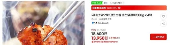 국내산 닭으로 만든 순살 춘천닭갈비 500g 4팩 총 2kg