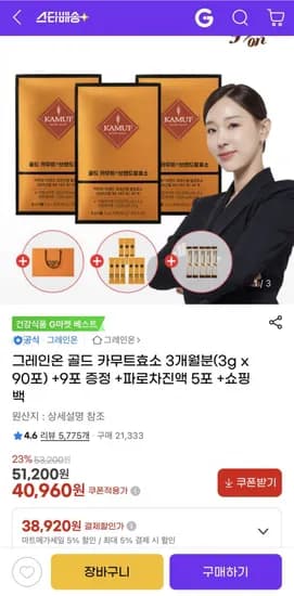 그레인온 골드 카무트효소 3개월분(3g x 90포)+9포 증정 +파로차진액 5포+쇼핑백(38,920/무배)