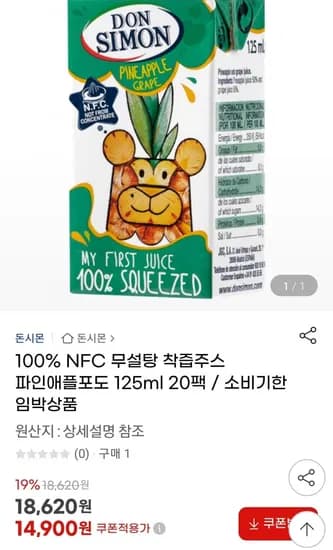 돈시몬 착즙주스 125ML 파인애플포도 20팩 40팩 구성