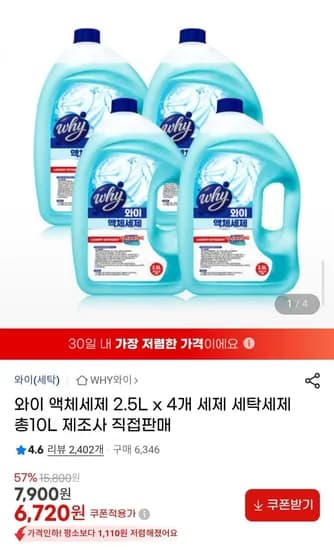 와이 액체세제 2.5L 4개
