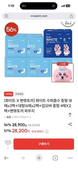 화이트 생리대 중53 대32 입오버8 빤쮸토끼파우치