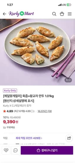 컬리N마트 육즙+왕교자 만두 1.01kg