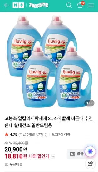 고농축 알칼리세탁세제 L 4통