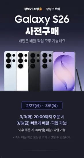 삼성 갤럭시 s26 울트라 사전예약 1