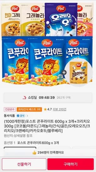 포스트 콘푸라이트 600g 3개 크리치오 300g 1개