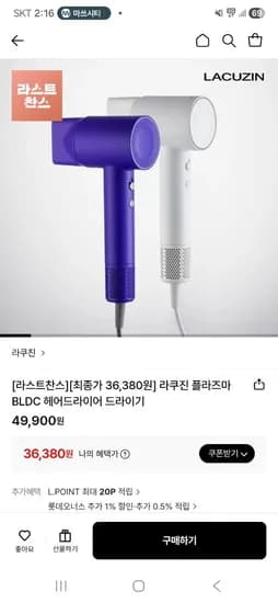 라쿠진 플라즈마 BLDC 헤어드라이기