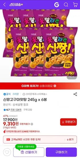 신짱 고구마맛탕맛 245g 6개