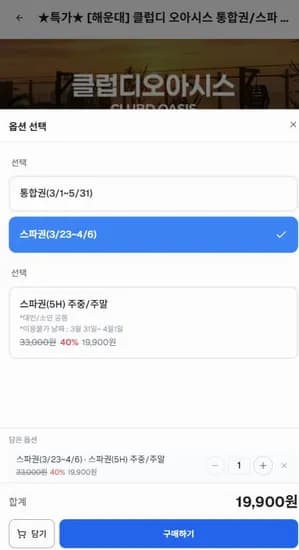 해운대 클럽디 오아시스 스파