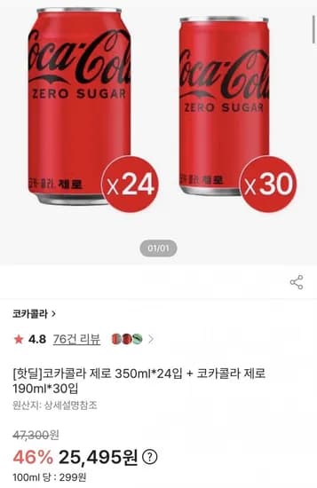 코카콜라 제로 350ml 24입 + 코카콜라 제로 190ml 30입