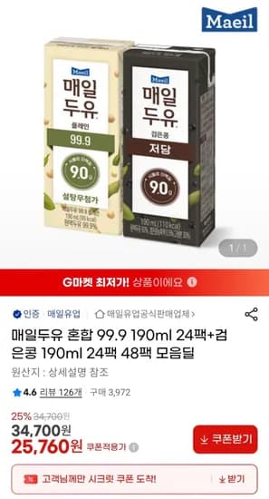 매일두유 혼합 99.9 190ml 24팩 + 검은콩 190ml 24팩
