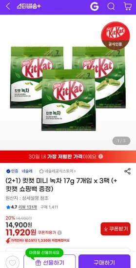 킷캣 미니 녹차 7g 7개입 3팩 킷캣 쇼핑백