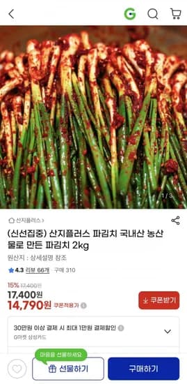 국내산 농산물로 만든 파김치 2kg 1