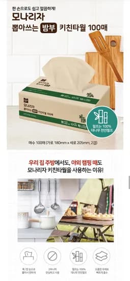 모나리자 뽑아쓰는 대나무 밤부 키친타올 100매 8입