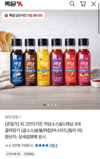 피그인더가든 저당소스&드레싱 3개