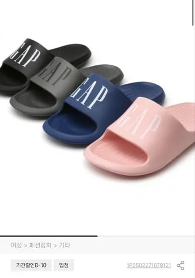 GAP 라인 슬리퍼