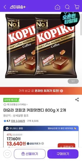 마요라 코피코 커피맛캔디 800g 2개