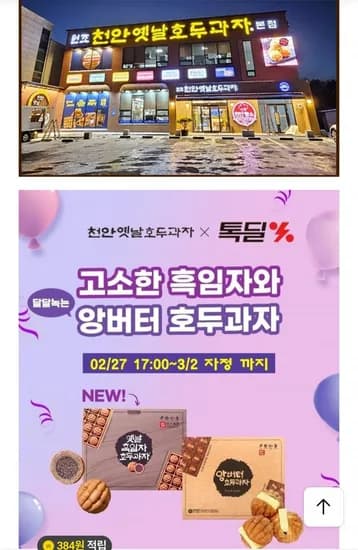 앙버터 호두과자 20개