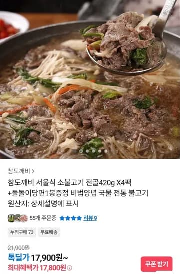 서울식 소불고기 전골 420g 4팩 돌돌이당면 1봉