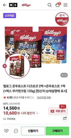 켈로그 콘푸로스트 다크초코 550g 2팩 콘푸로스트 600g 1팩 첵스 쿠키앤크림 120g