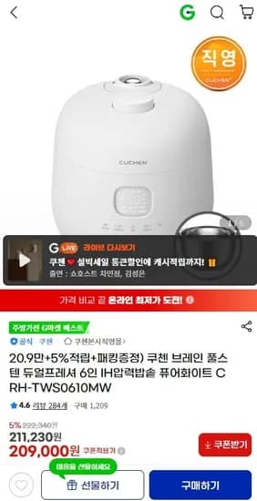 쿠첸 브레인 풀스텐 듀얼프레셔 IH 압력밥솥 6인