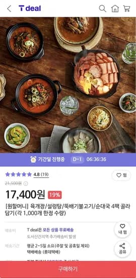원할머니 육개장 2팩 + 뚝배기불고기 2팩