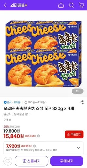 오리온 촉촉한 황치즈칩 320g 16p 4개