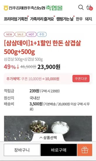 한돈 삼겹살 500g 500g