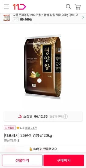 25년산 영양쌀 20kg 1개