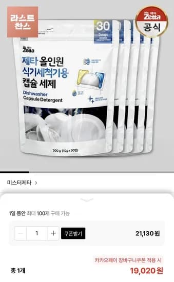 미스터제타 올인원 식기세척기 캡슐세재 30개입 5개 총 150개