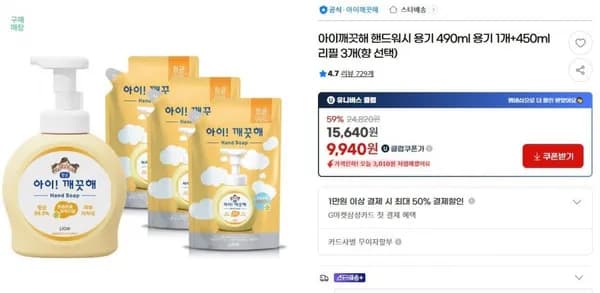 아이깨끗해 핸드워시 용기 490ml 용기 1개 + 450ml 리필 3개 향 선택 가능