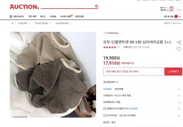 오투 단줄맨투맨 사이즈 90~140 남아여아공용 1+1