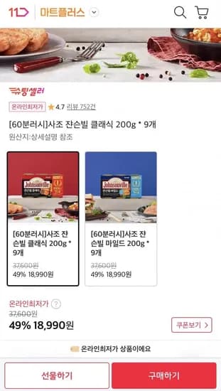 사조 쟌슨빌 클래식 200g 9개