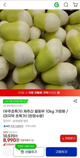 제주산 월동무 가정용 10kg