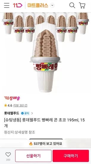 빵빠레 콘 초코맛 0.195L 15개