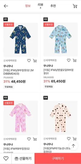 아동용 무냐무냐 파자마 수면조끼 등 잠옷