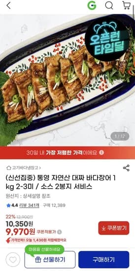 통영 자연산 대짜 바다장어 kg 2~3미 1