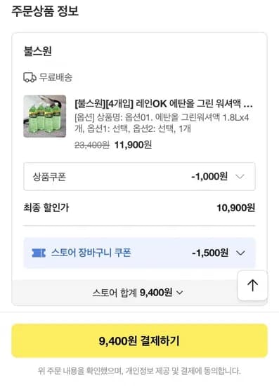레인OK 에탄올 그린 워셔액 1.8L 4개입