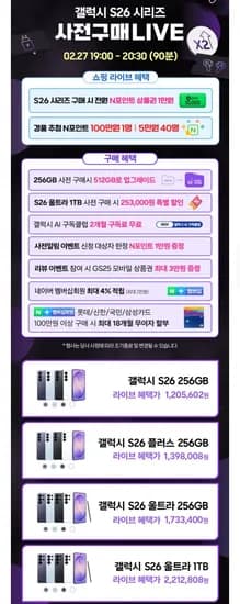 삼성 갤럭시 S26 시리즈 더블스토리지 외 다양