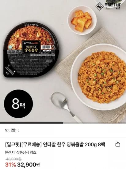 연타발 한우 양볶음밥 200g 8팩