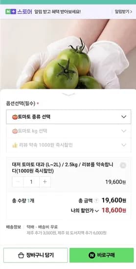 대저토마토 2.5kg