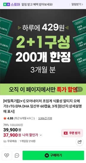 초임계 식물성 알티지 오메가3