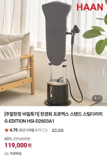 프로맥스 스탠드 스팀다리미 G-EDITION HSI-D2603A1