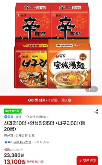 신라면 10입 안성탕면 5입 너구리 5입 총 20봉