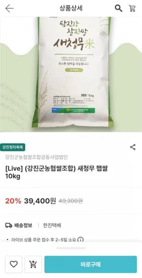 새청무 햅쌀 10kg 7