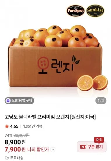 고당도 블랙라벨 오렌지 중소과 10과 1.5kg