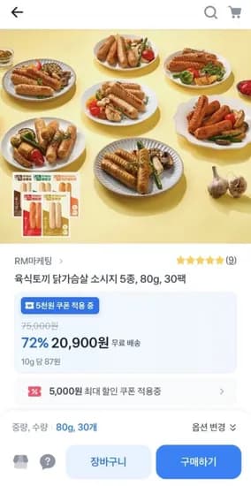 육식토끼 닭가슴살 소시지 토스 첫구매 30팩