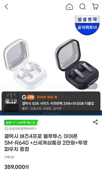 갤럭시 버즈4프로 블루투스 이어폰 SM-R640 3개