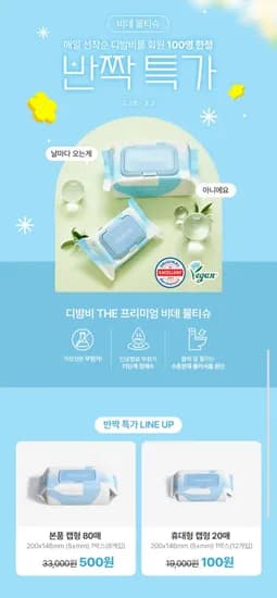 비데물티슈 휴대용 12개입