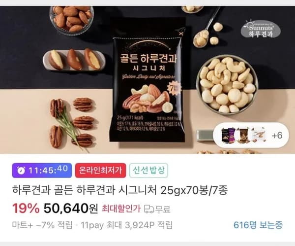 하루견과 골든 하루견과 시그니처 25g 70봉