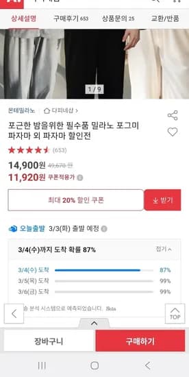 파자마 잠옷 상하의